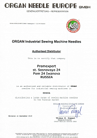Сертификат Organ